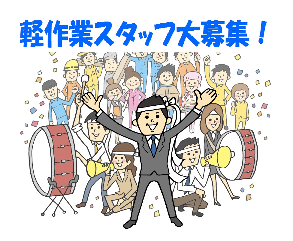 組立・検査・梱包・加工・運搬・機械操作など 軽作業・工場のお仕事専門の派遣会社。登録しませんか?