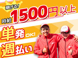 「やばい!使いすぎてお金がない!」
★そんな時は引越一番で〔単発〕バイト★
≫月収27万円以上稼ぐスタッフも多数≪ 引越アシスタント (<登録制>単発OK★3月は特別時給1500円!(繁忙期手当400円込))