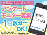 ★たまったポイントは好きなものに交換OK★
ギフト券/ステキな商品/現金など…
交換先が選べるのも大手ならではの魅力♪ アンケートモニター (≪登録制≫スマホでアルバイト!履歴書・面接不要ですぐスタート♪)
