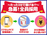 \週0日or月0日もOK/
お酒を飲みながら、ゴロゴロしながら…
好きな時間にアンケートに答えるだけ♪
超Easyバイトが遂に登場★ アンケートモニター (≪登録制≫登録5分、回答3分!”超速で稼げる”モニターバイト★)