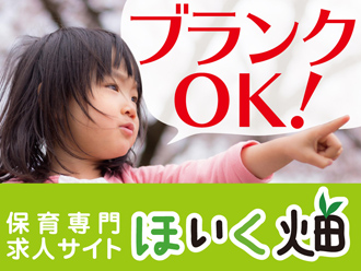 週5日シフト制・保育士のお仕事です。 【即日〜/7月・8月入社 相談OK】四季の変化が感じられる広々とした保育園です!(最寄駅:鴨宮駅駅)