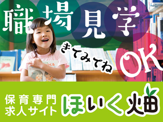 週5日シフト制・保育士のお仕事です。 【即日〜/7月・8月入社 相談OK】H26年11月オープンの認可保育園で主任保育士募集★(最寄駅:辻堂駅駅)