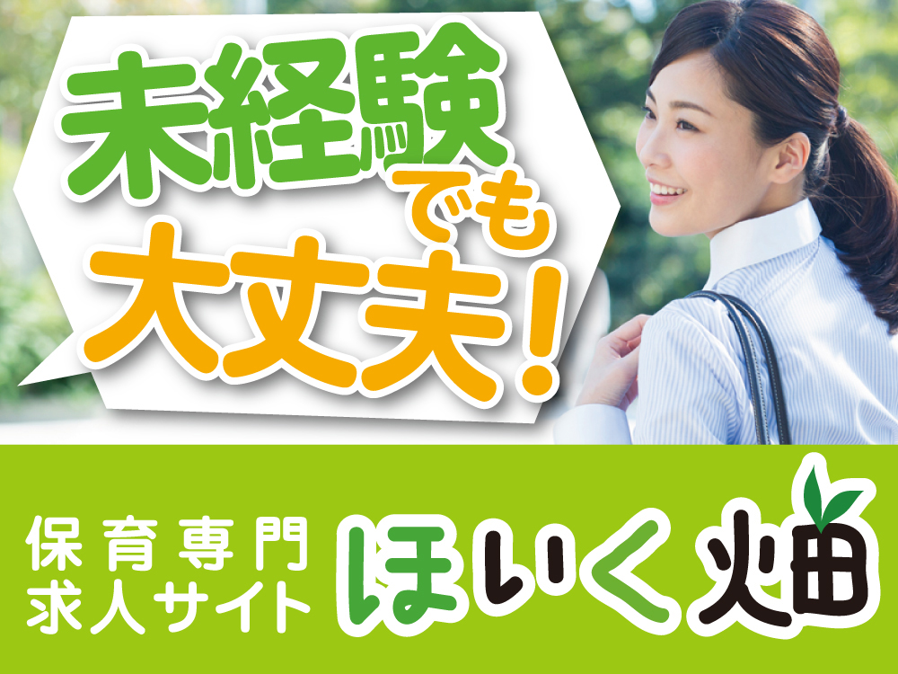 週5日シフト制・保育士のお仕事です。 【即日〜/7月・8月入社 相談OK】小規模保育園での正社員募集!(最寄駅:西台駅駅)