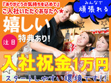 【週1日から★】・【シフト申告制★】
学校やご家庭と両立も… 余 裕 ☆
未経験や・高校生も大歓迎!丁寧なサポートあり◎ 店内STAFF (新札幌駅徒歩1分の居酒屋━なんと入社祝金1万円あり━)