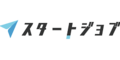 スタートジョブ